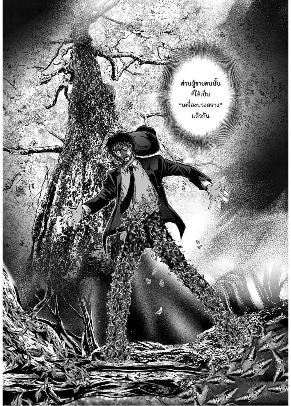 Mura Matsuri ตอนที่ 13.6 — page 22 of 23