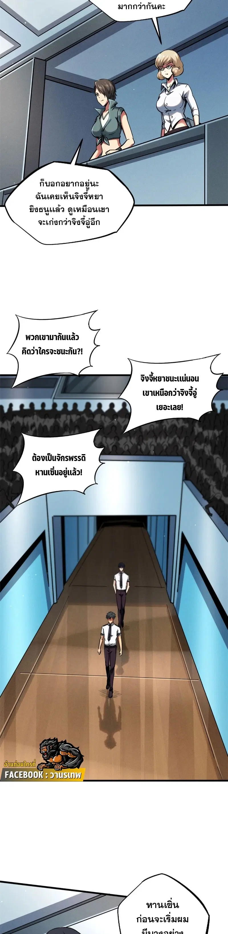 Super God Gene ตอนที่ 113 — page 2 of 18