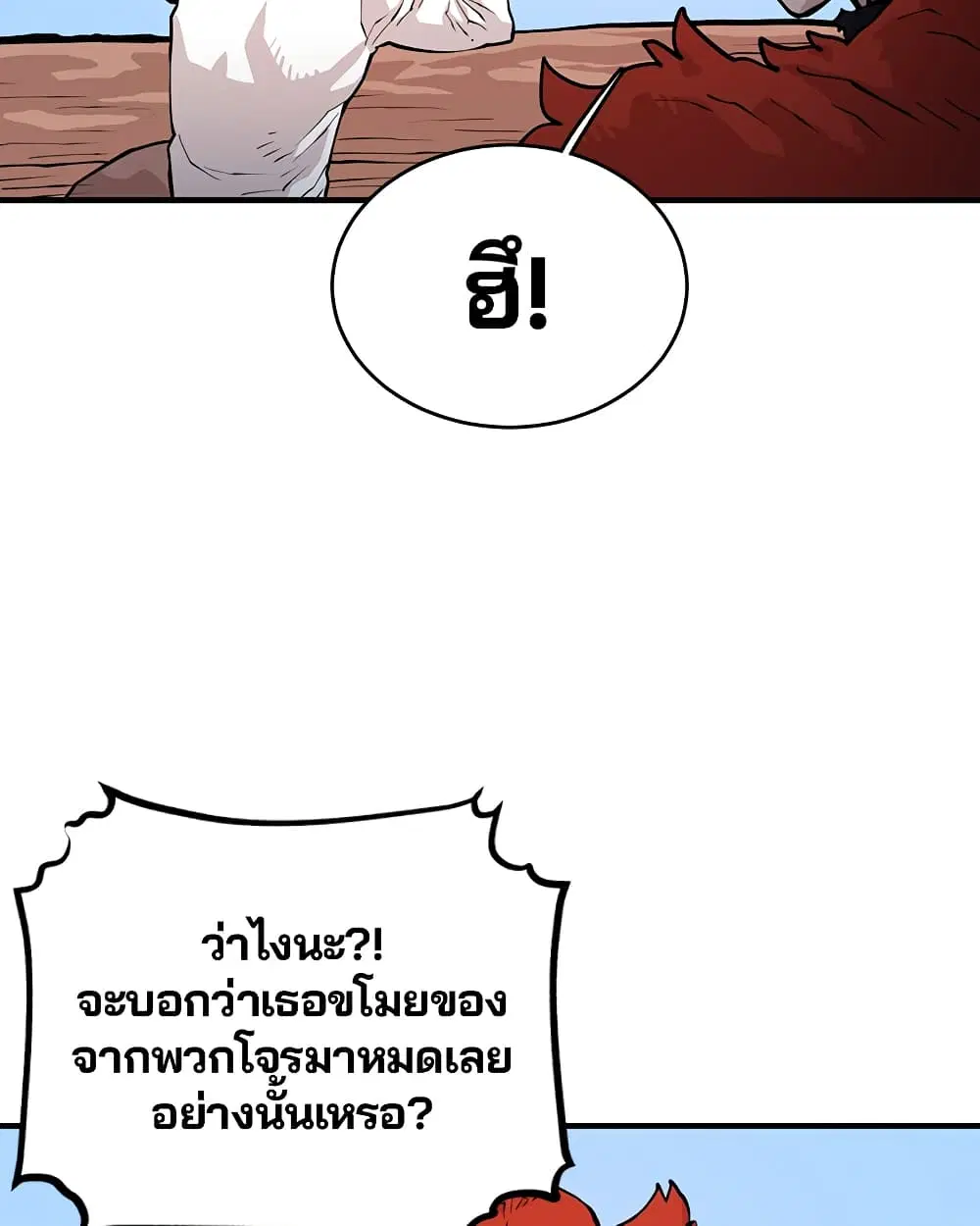 The Player ตอนที่ 5 — page 103 of 126