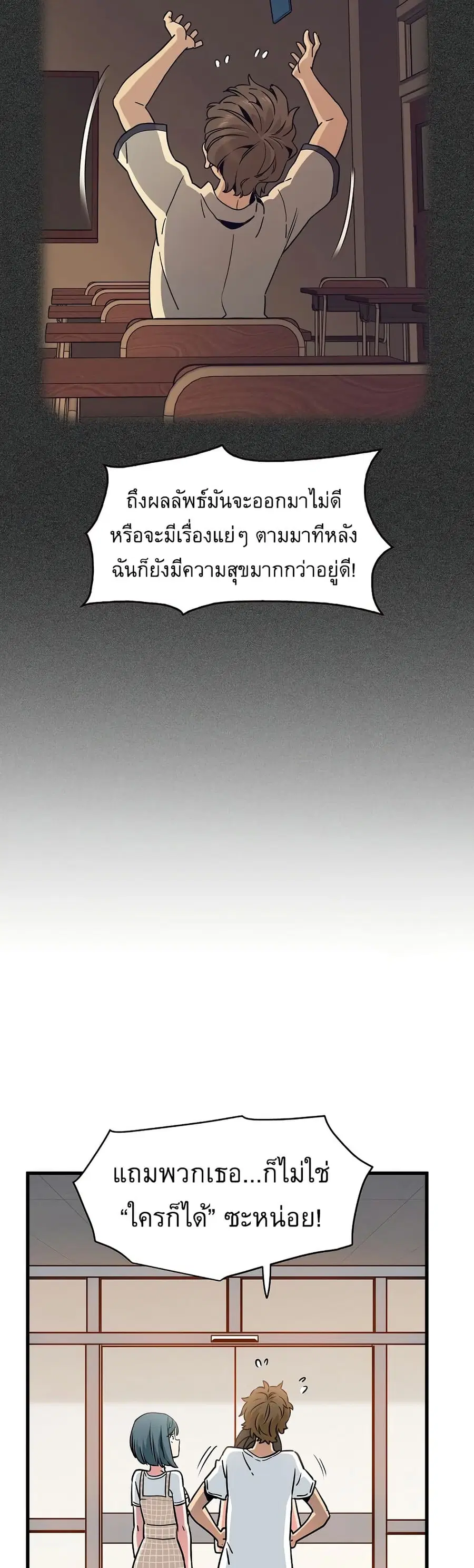 The Turning Point ตอนที่ 75 — page 21 of 50