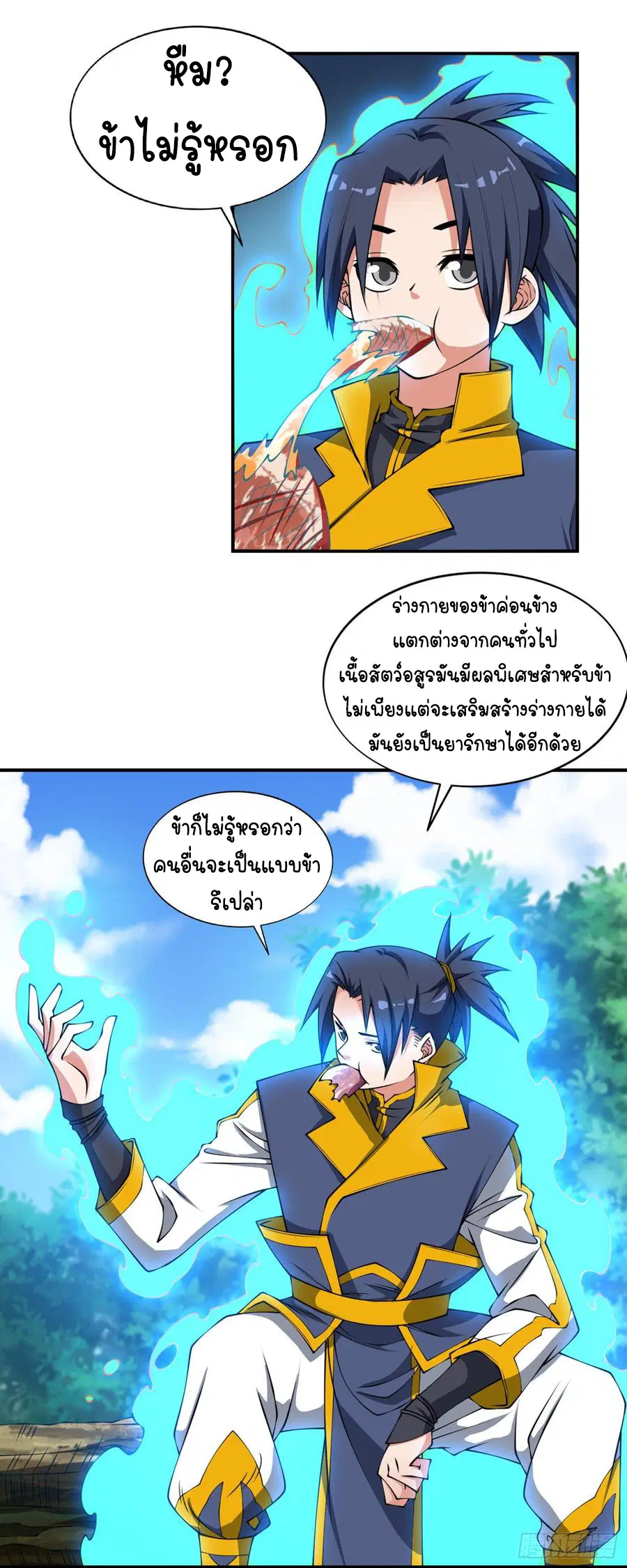 Wu Ni ตอนที่ 37 — page 17 of 27