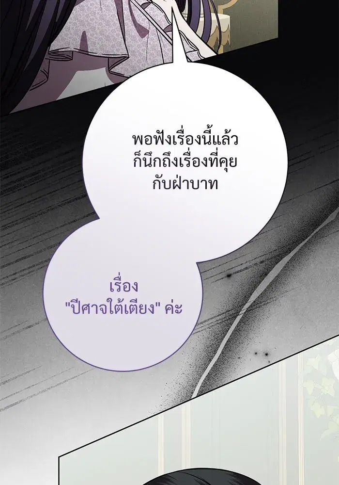 To My Husband’s Mistress ตอนที่ 79 — page 70 of 110