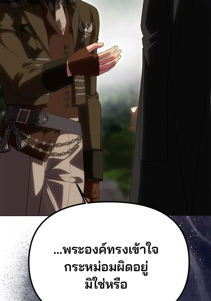 One Husband is Enough – เกมรักจับสามี ตอนที่ 69 — page 23 of 160