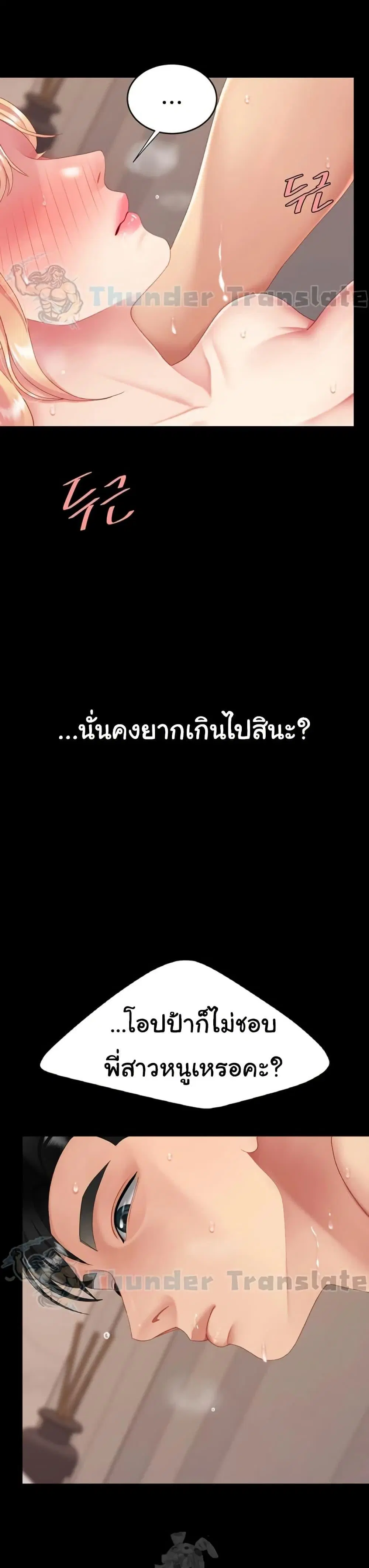 Go Ahead Mom ตอนที่ 124 — page 48 of 50