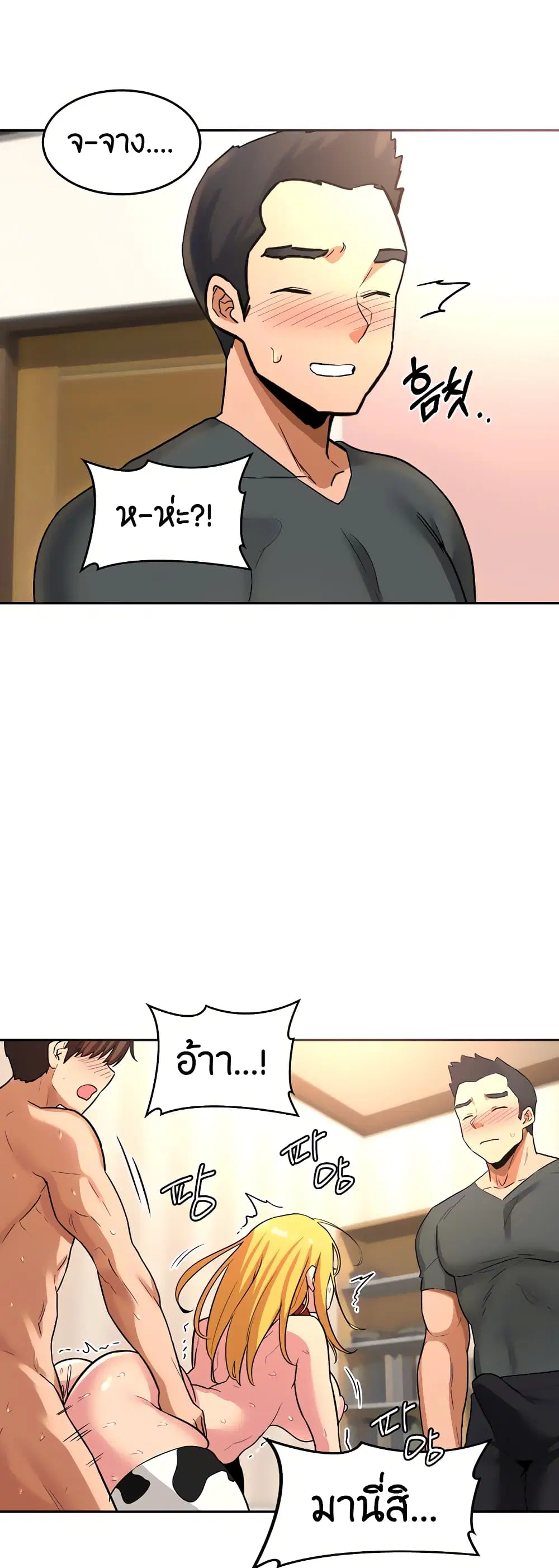 Sextudy Group ตอนที่ 37 — page 38 of 43