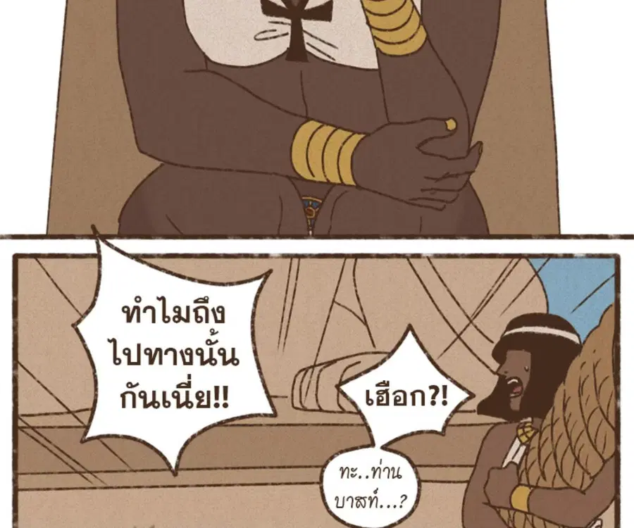 ENNEAD ตอนที่ 103 — page 68 of 71