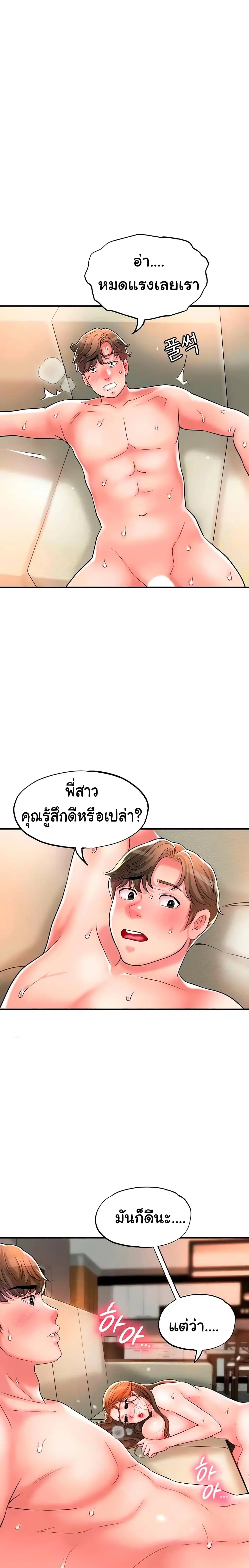 New Town ตอนที่ 33 — page 3 of 29