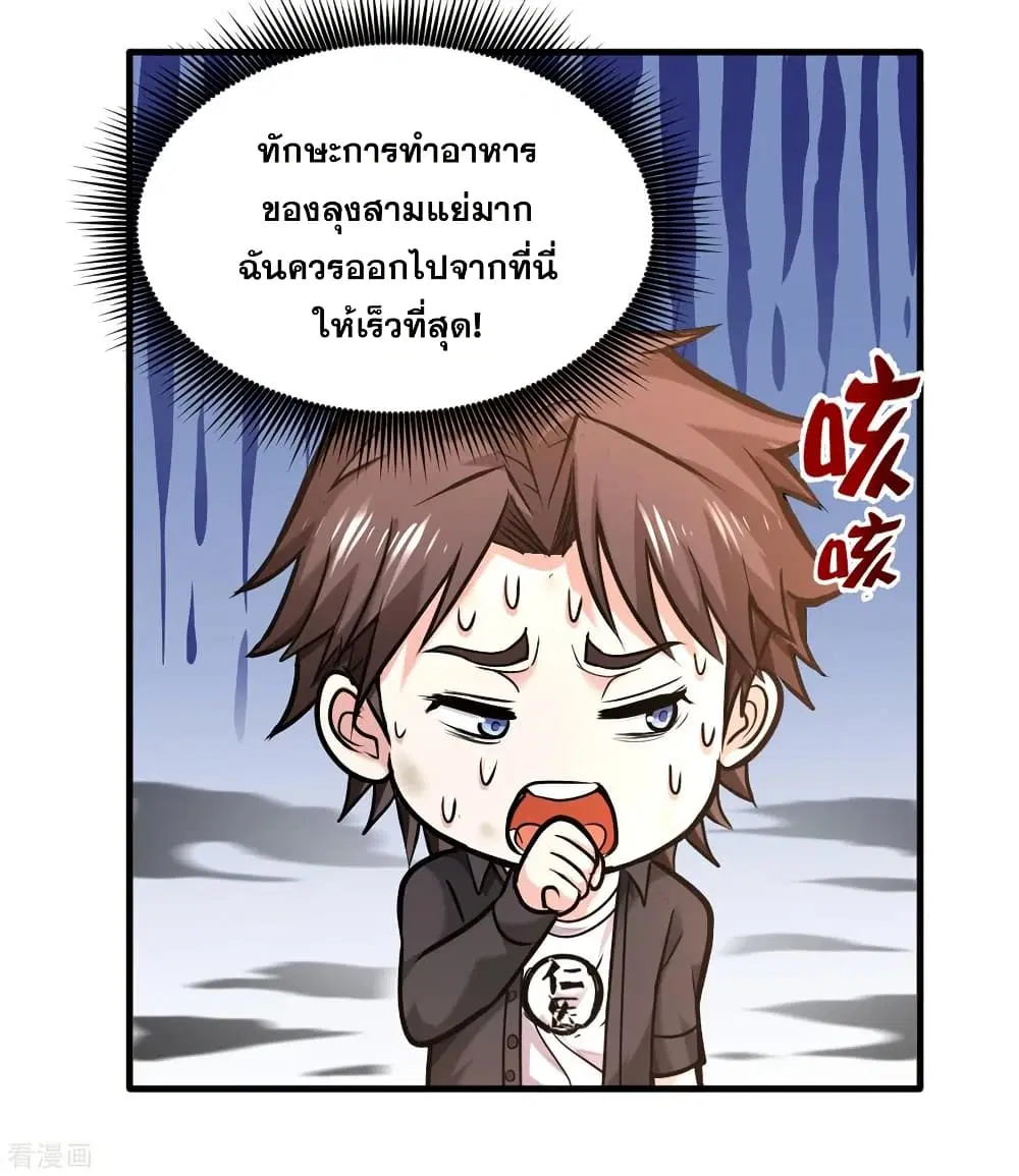 Peerless Doctor in the City ตอนที่ 119 — page 5 of 37