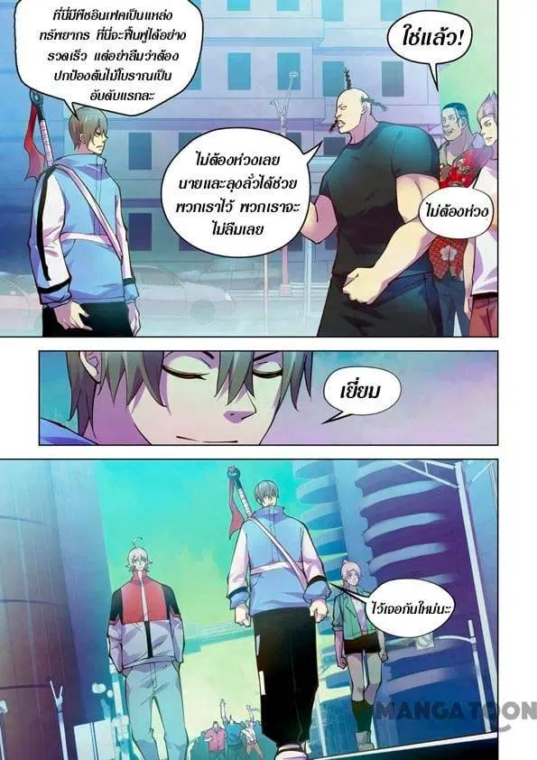 The Last Human ตอนที่ 247 — page 7 of 16