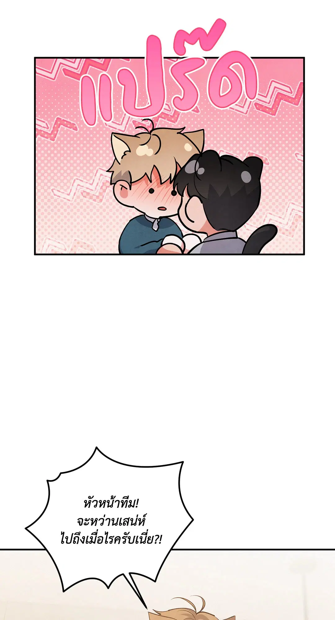 Roses and Champagne ตอนที่ 52 — page 27 of 61