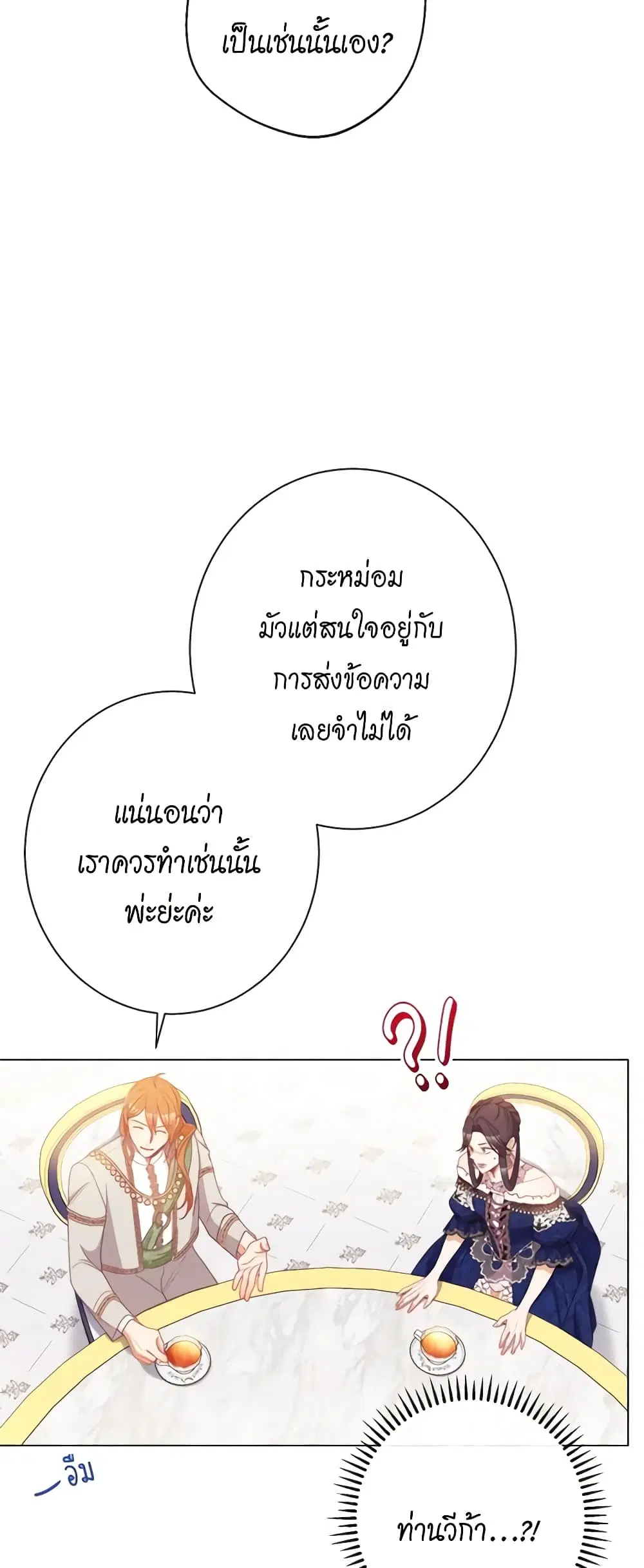 The Villainess Turns the Hourglass ตอนที่ 74 — page 38 of 53