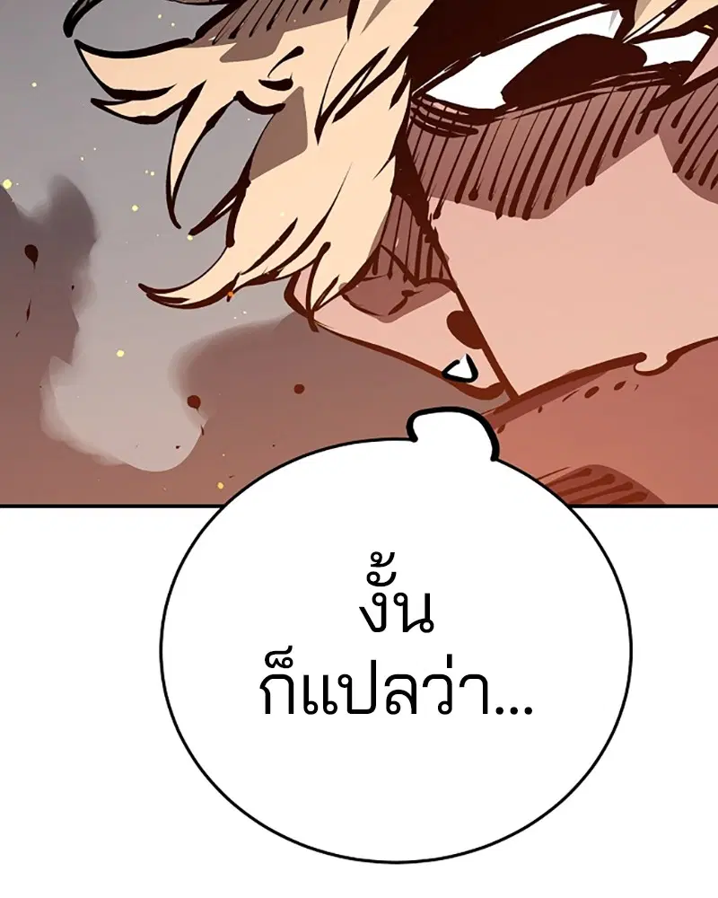 The Player ตอนที่ 67 — page 88 of 169