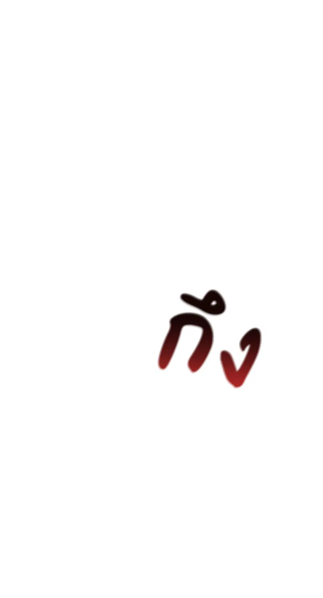 Shutline ตอนที่ 68 — page 49 of 52