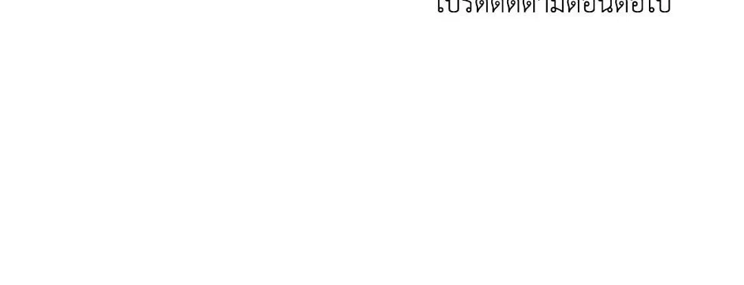 Shutline ตอนที่ 42 — page 68 of 68