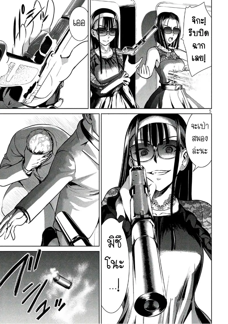Satanophany ตอนที่ 62 — page 5 of 20