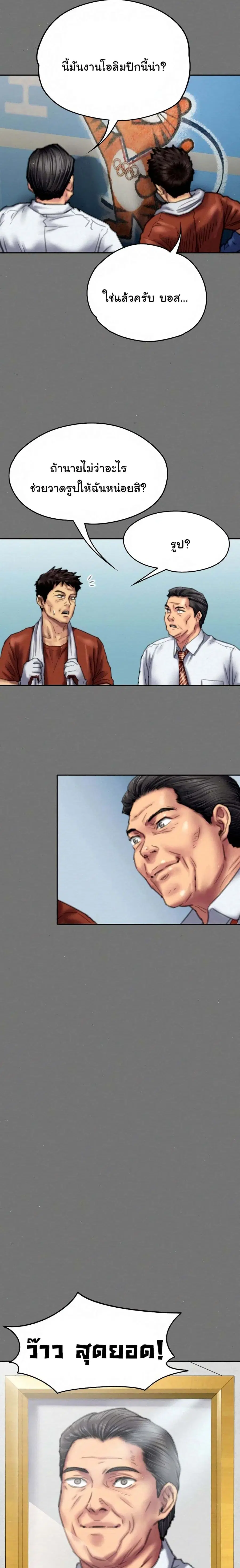 Queen Bee ตอนที่ 76 — page 14 of 26