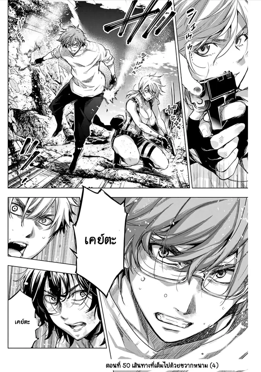 Ingoshima ตอนที่ 50 — page 2 of 12