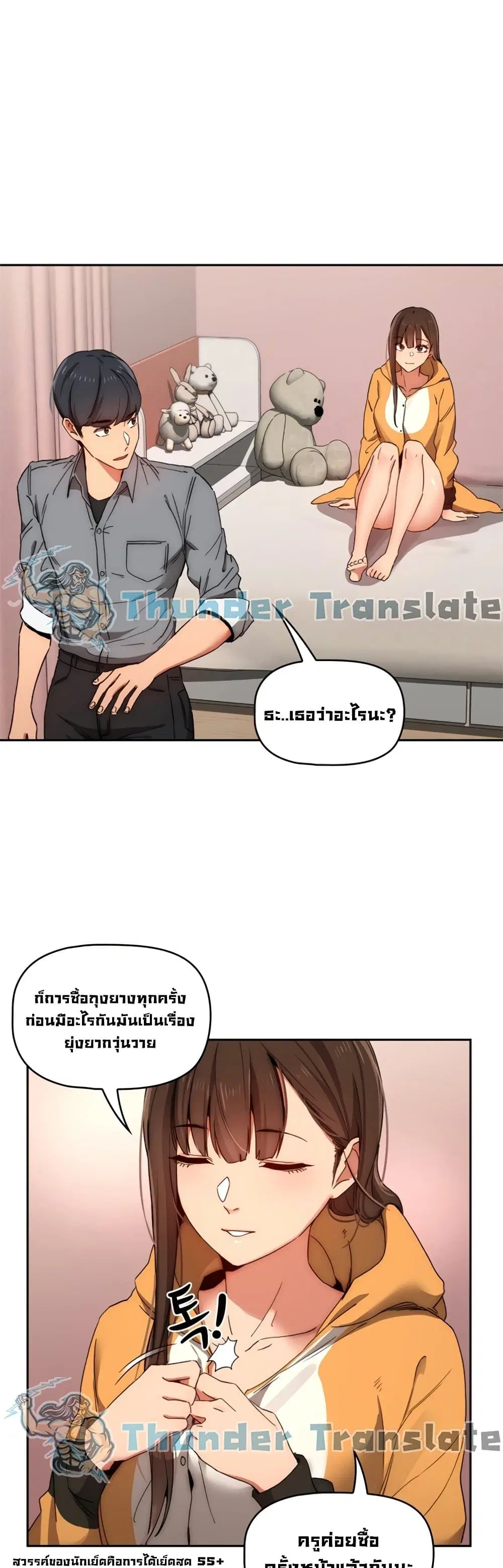 Private Tutoring in These Trying Times ตอนที่ 30 — page 3 of 42
