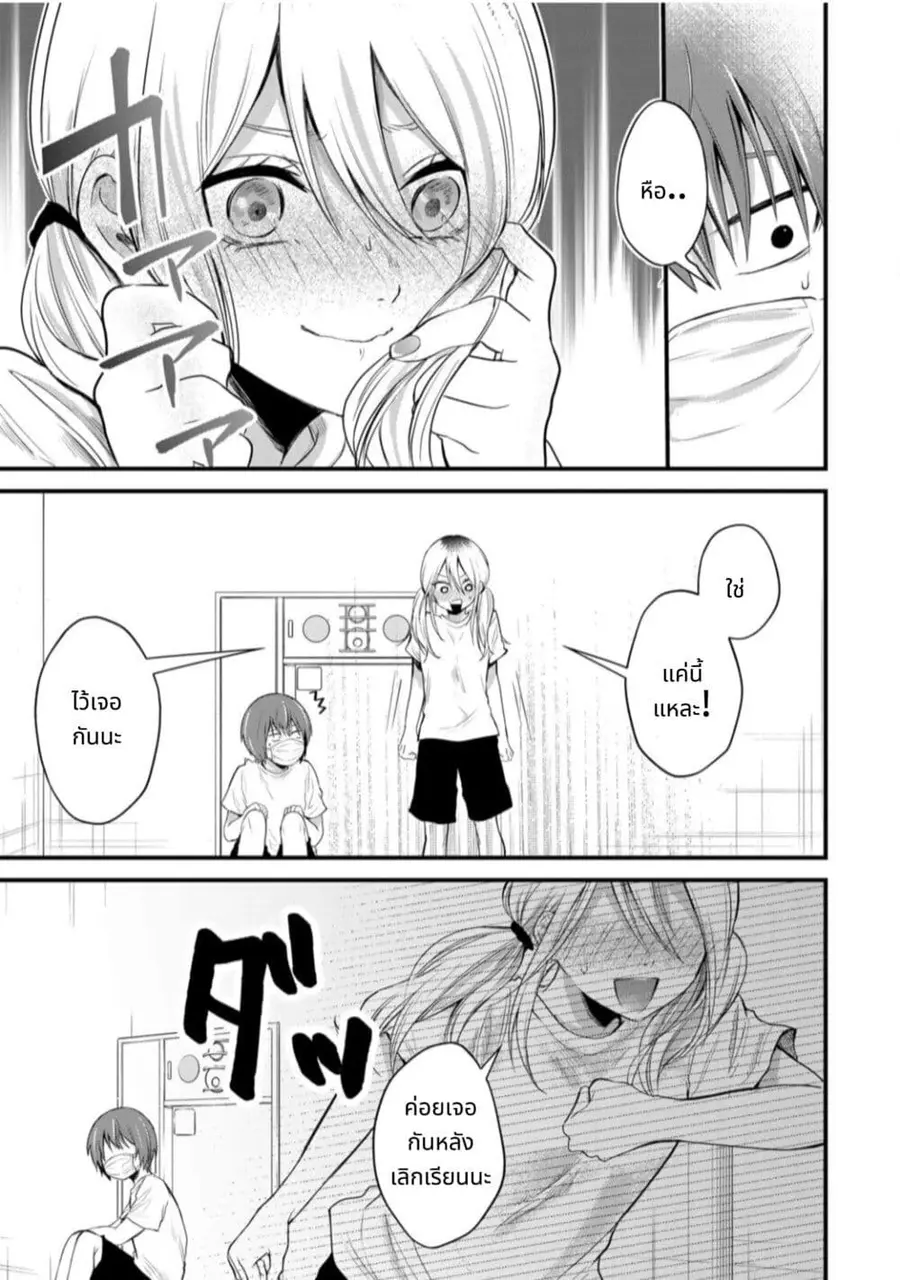 Houkago, Boku wa Kimi ni Naru ตอนที่ 2 — page 23 of 25