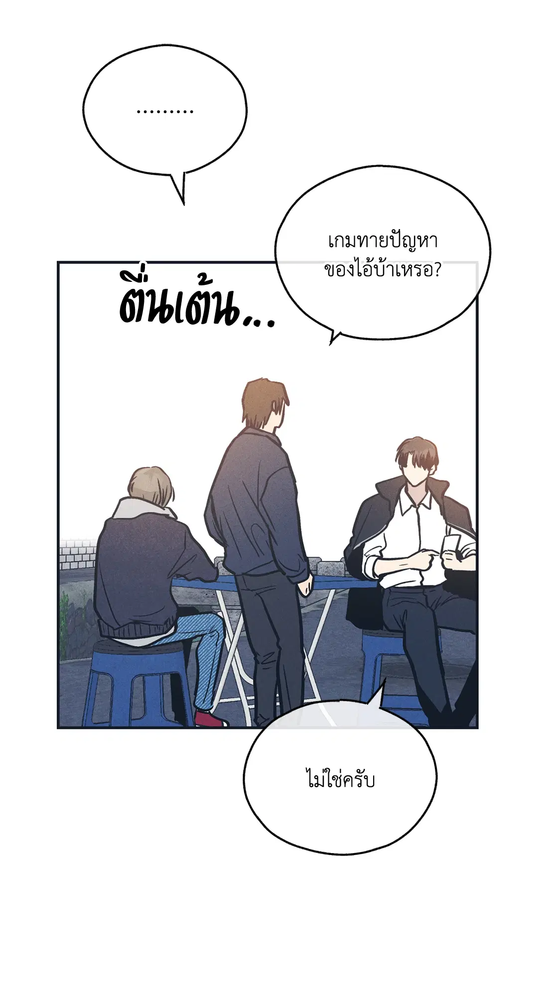 PAYBACK ตอนที่ 47 — page 18 of 74