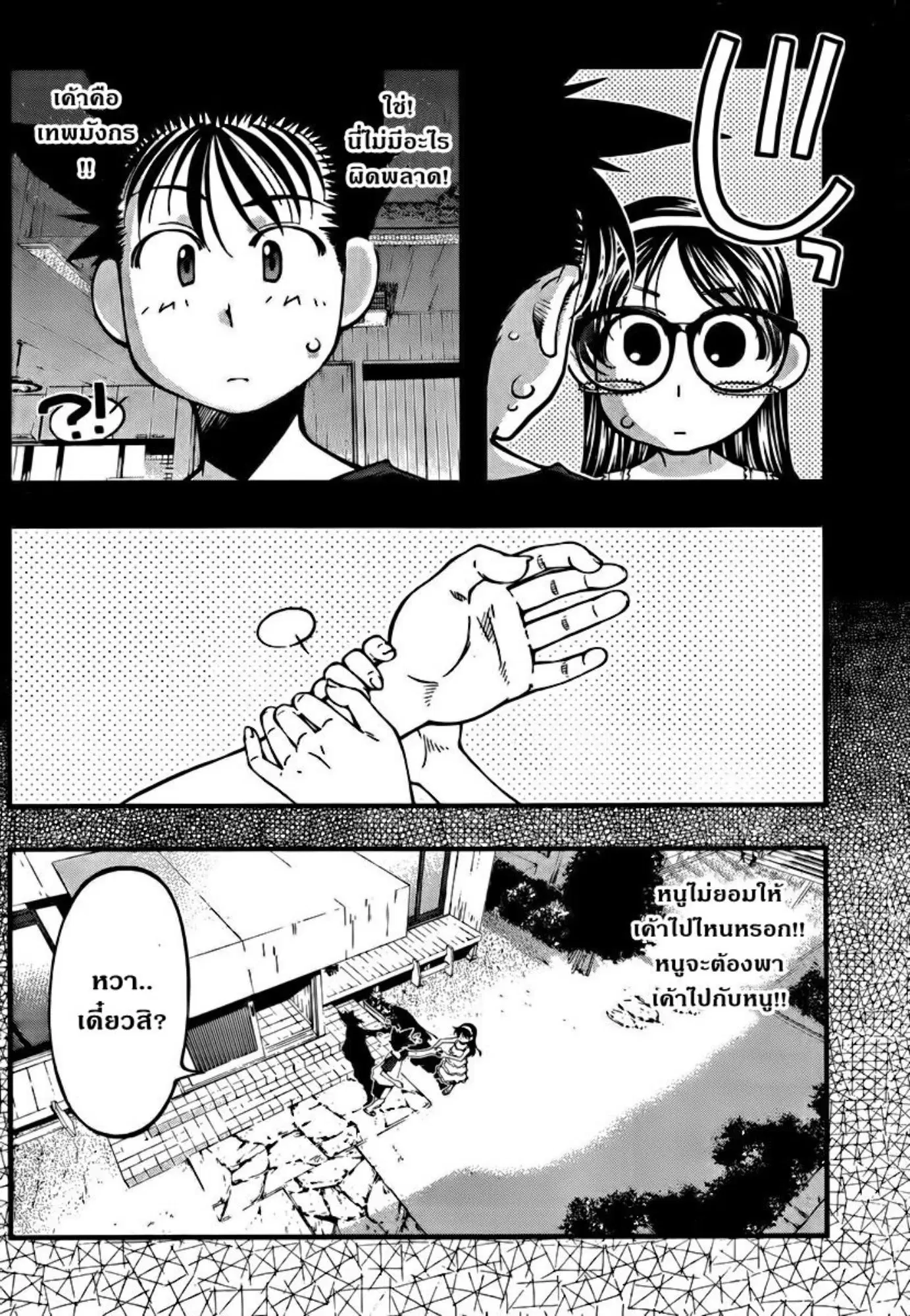 Umi no Misaki ตอนที่ 99 — page 16 of 20