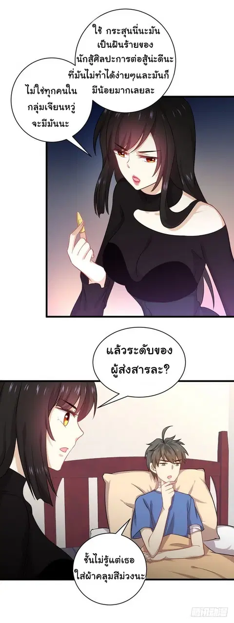Immortal Swordsman in the Reverse World ตอนที่ 50 — page 5 of 16