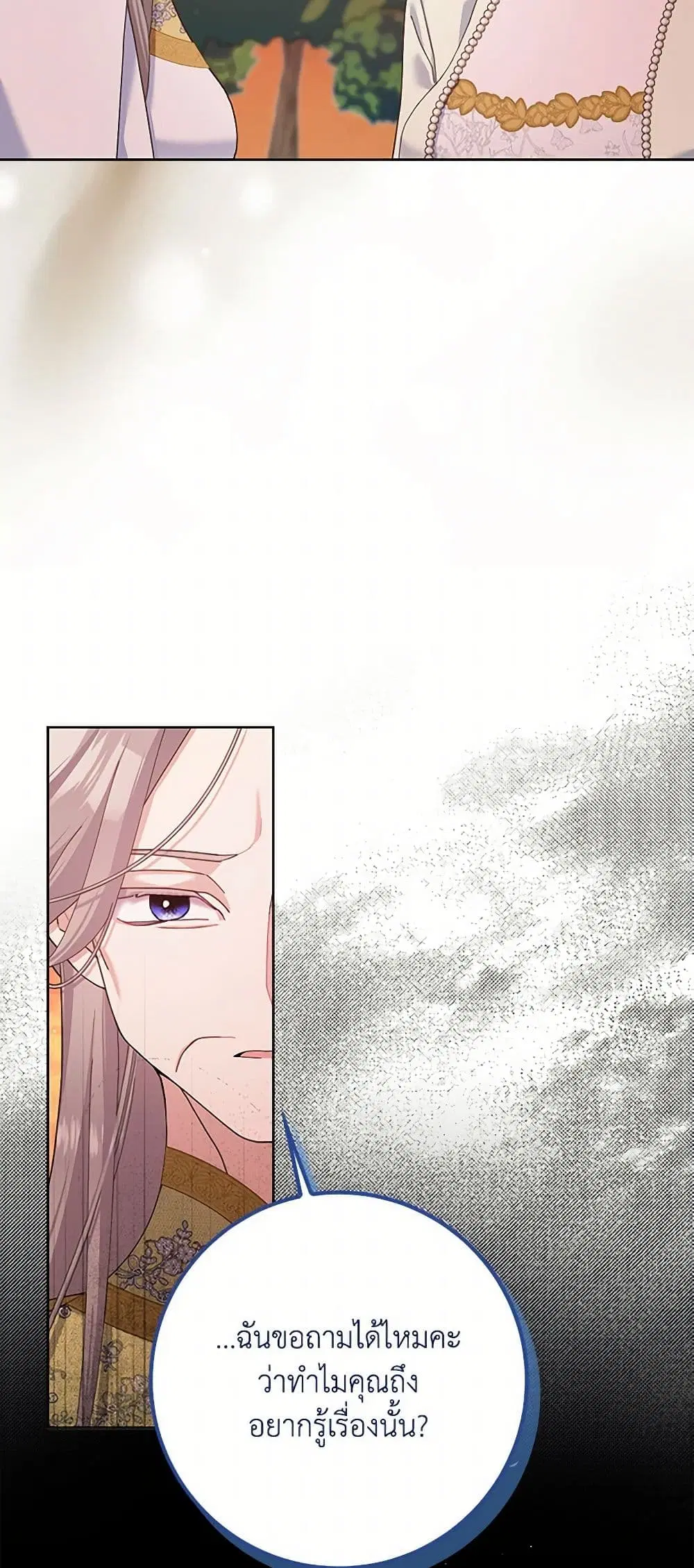 Please Marry Me Again! ตอนที่ 105 — page 11 of 37