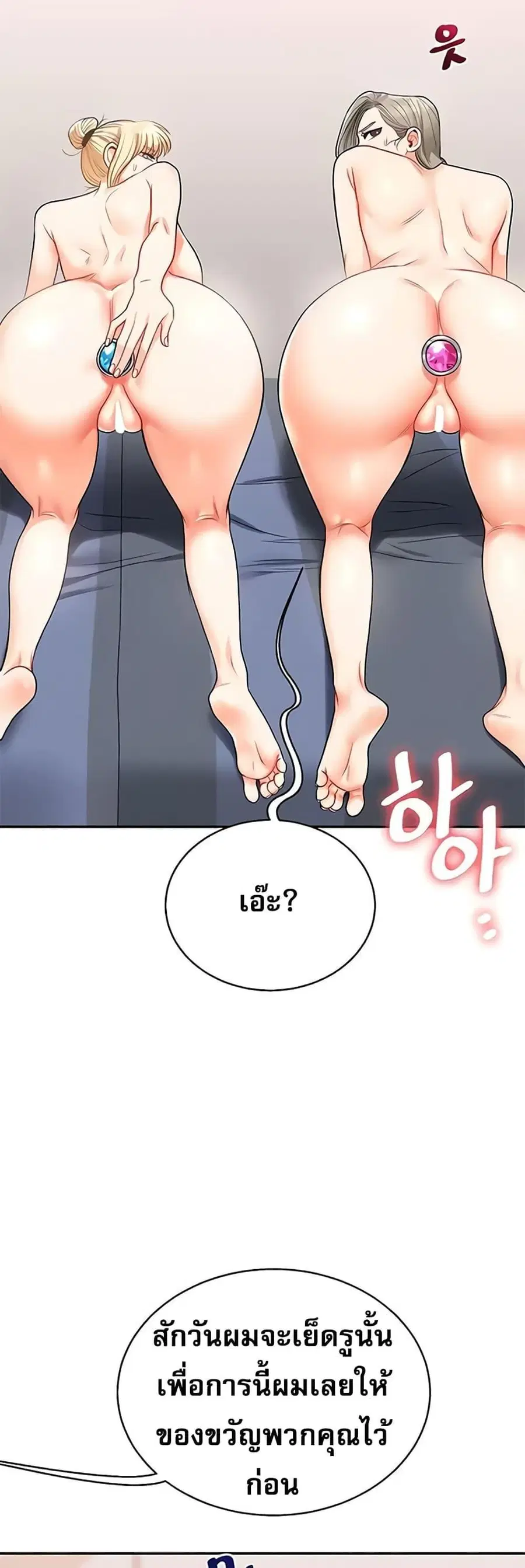 Relationship Reversal ตอนที่ 23 — page 52 of 61
