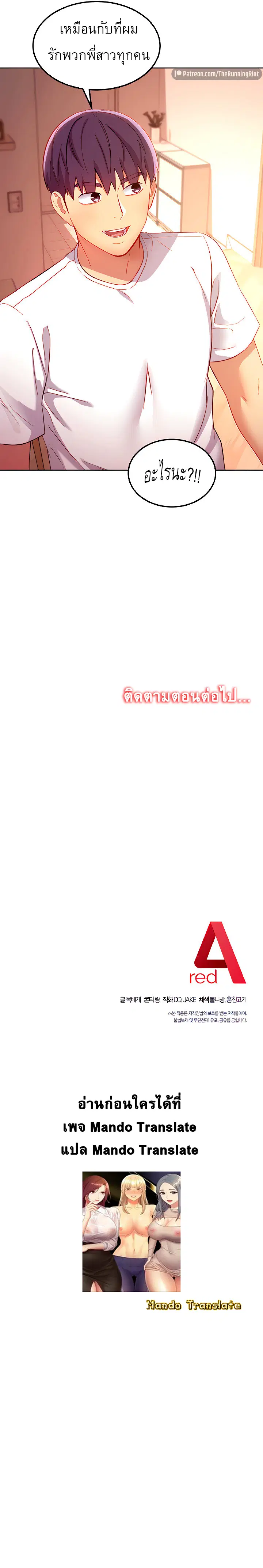 Stepmother Friends ตอนที่ 111 — page 12 of 12