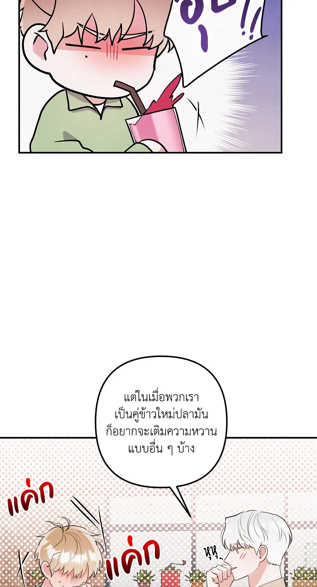 Roses and Champagne ตอนที่ 73.02 — page 20 of 61