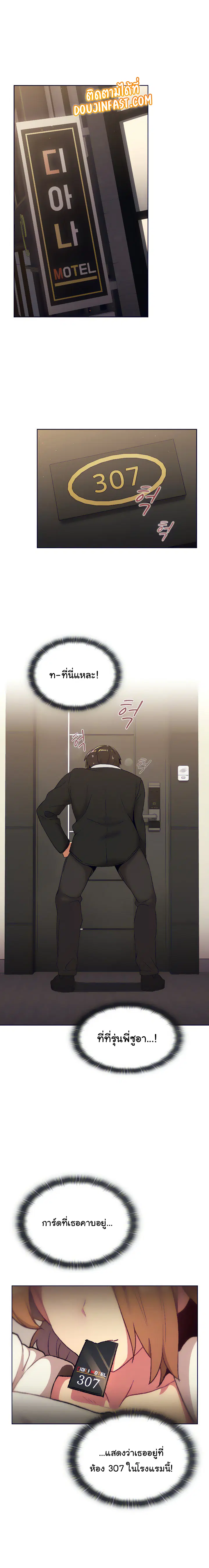 What Do I Do Now? ตอนที่ 14 — page 19 of 21