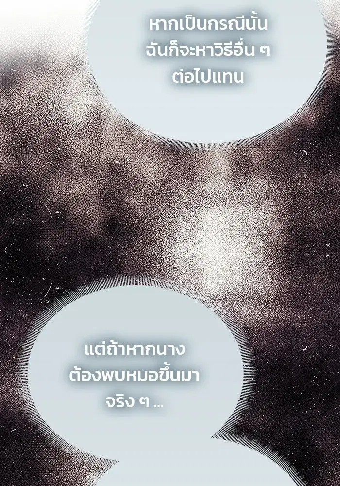 One Husband is Enough – เกมรักจับสามี ตอนที่ 94 — page 131 of 153