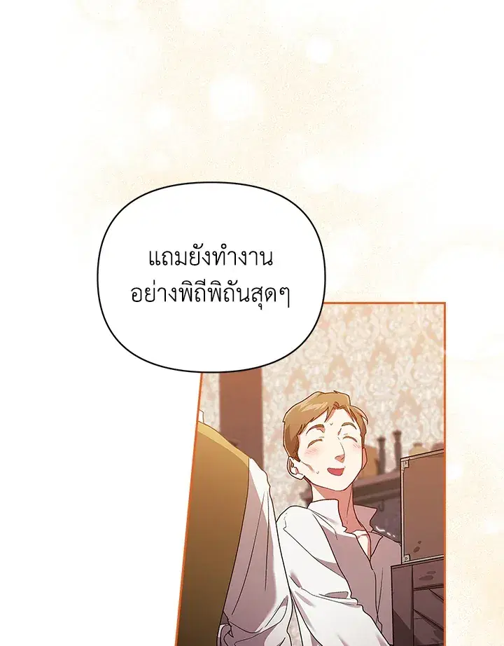 The Broken Ring – This Marriage Will Fail Anyway ตอนที่ 25 — page 47 of 98