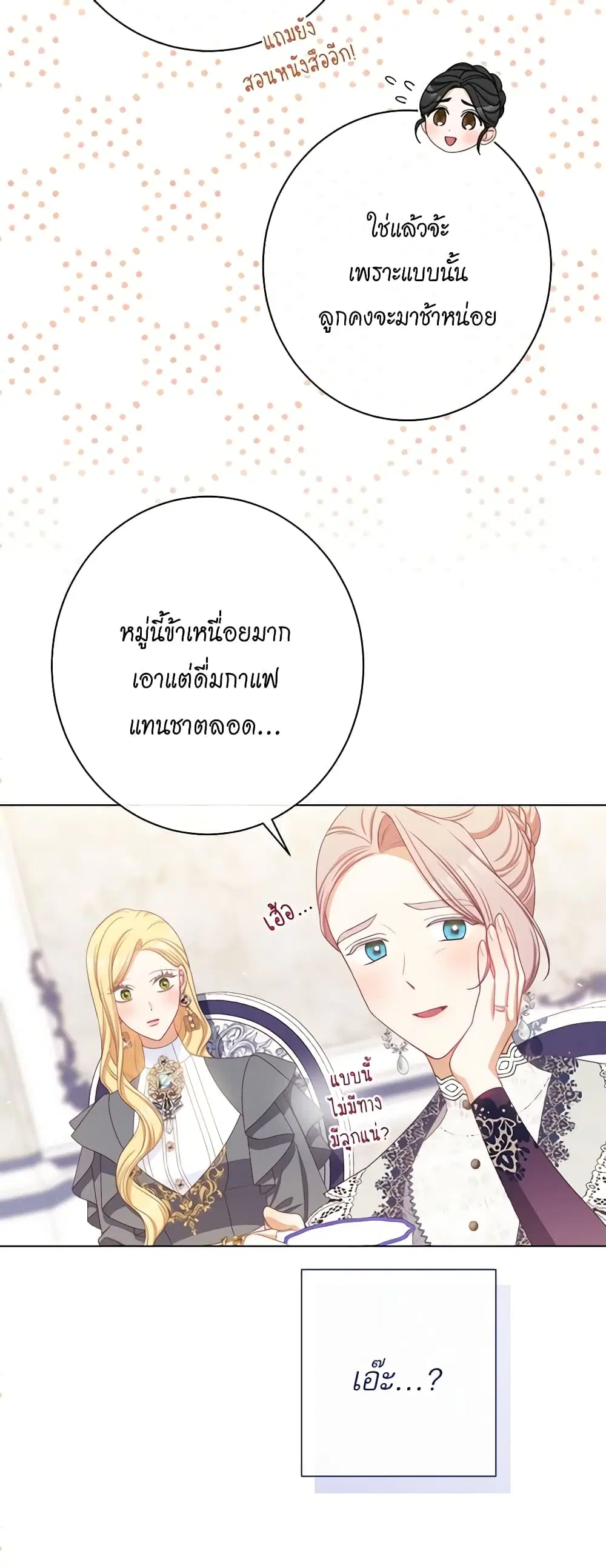 The Villainess Turns the Hourglass ตอนที่ 113 — page 56 of 61