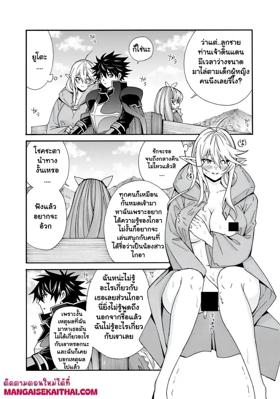 The Best Noble In Another World: The Bigger My Harem Gets, The Stronger I Become ตอนที่ 32 — page 8 of 17