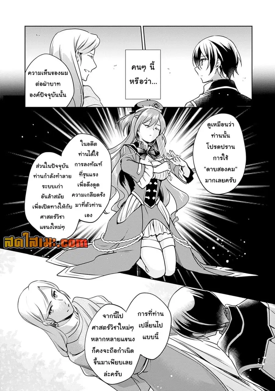 Zennin Ossan, Umare Kawattara SSS Rank Jinsei ga Kakutei Shita ตอนที่ 128 — page 8 of 10