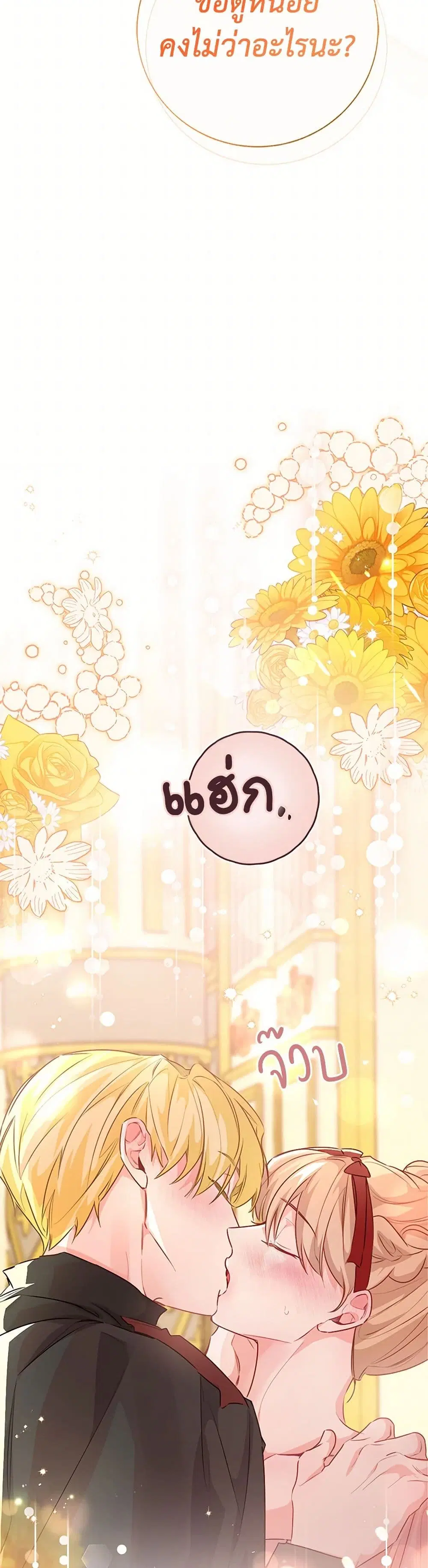 Stealing the Lady’s Heart ตอนที่ 94 — page 24 of 34