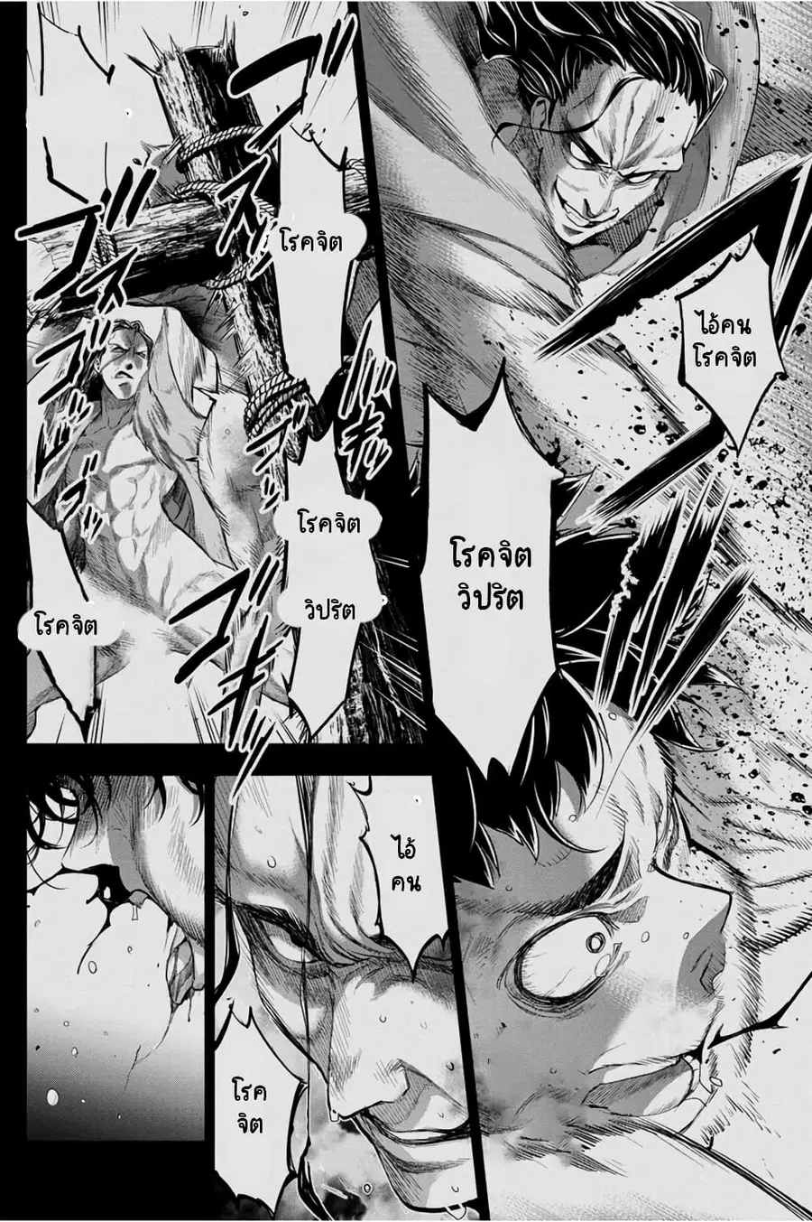 Ingoshima ตอนที่ 33 — page 9 of 26