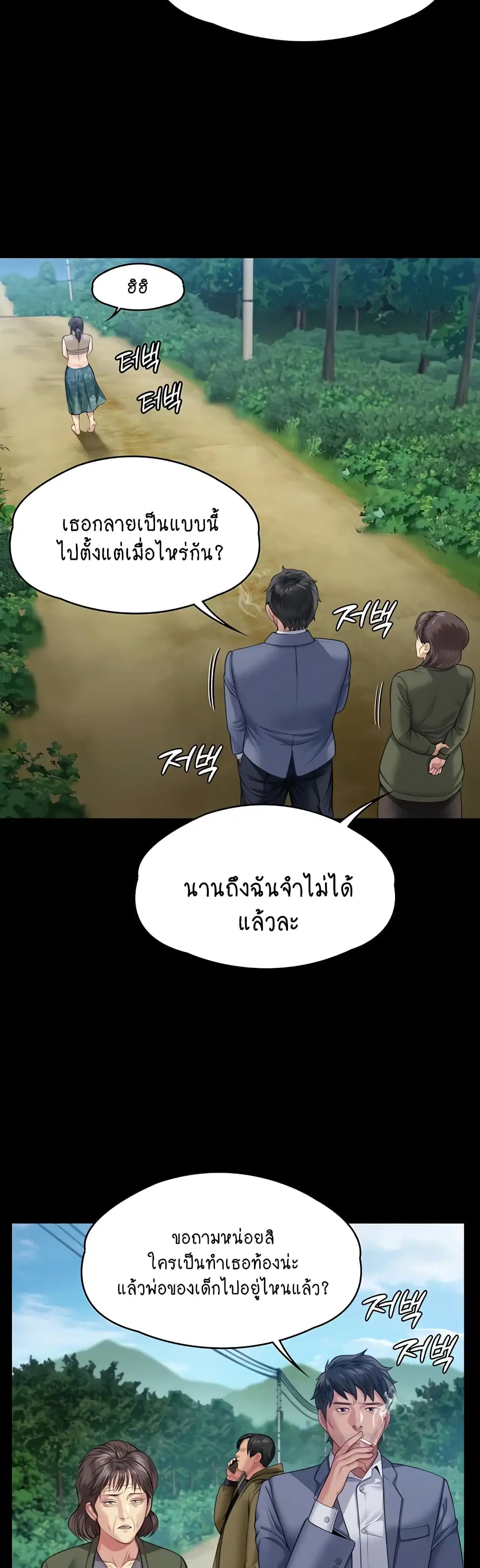 Queen Bee ตอนที่ 331 — page 24 of 60