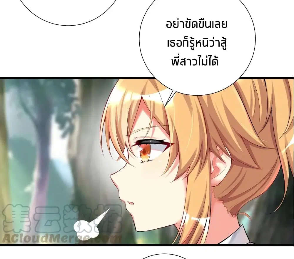 What Happended? Why I become to Girl? ตอนที่ 42 — page 3 of 43