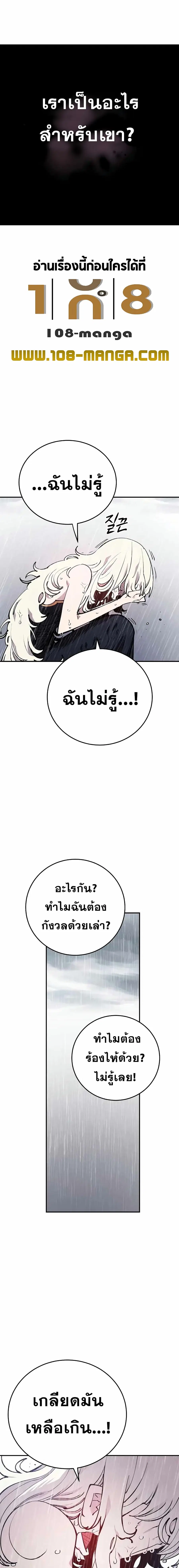 The Player ตอนที่ 125 — page 8 of 28