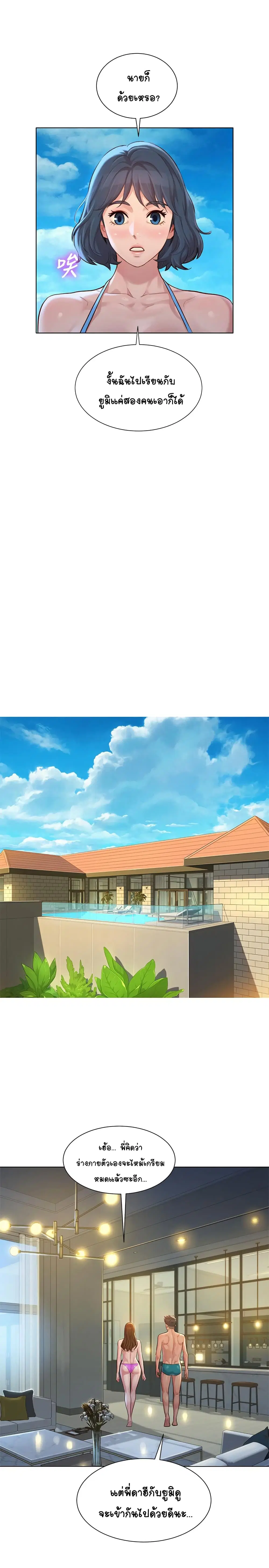 Sister Neighbors ตอนที่ 128 — page 20 of 32