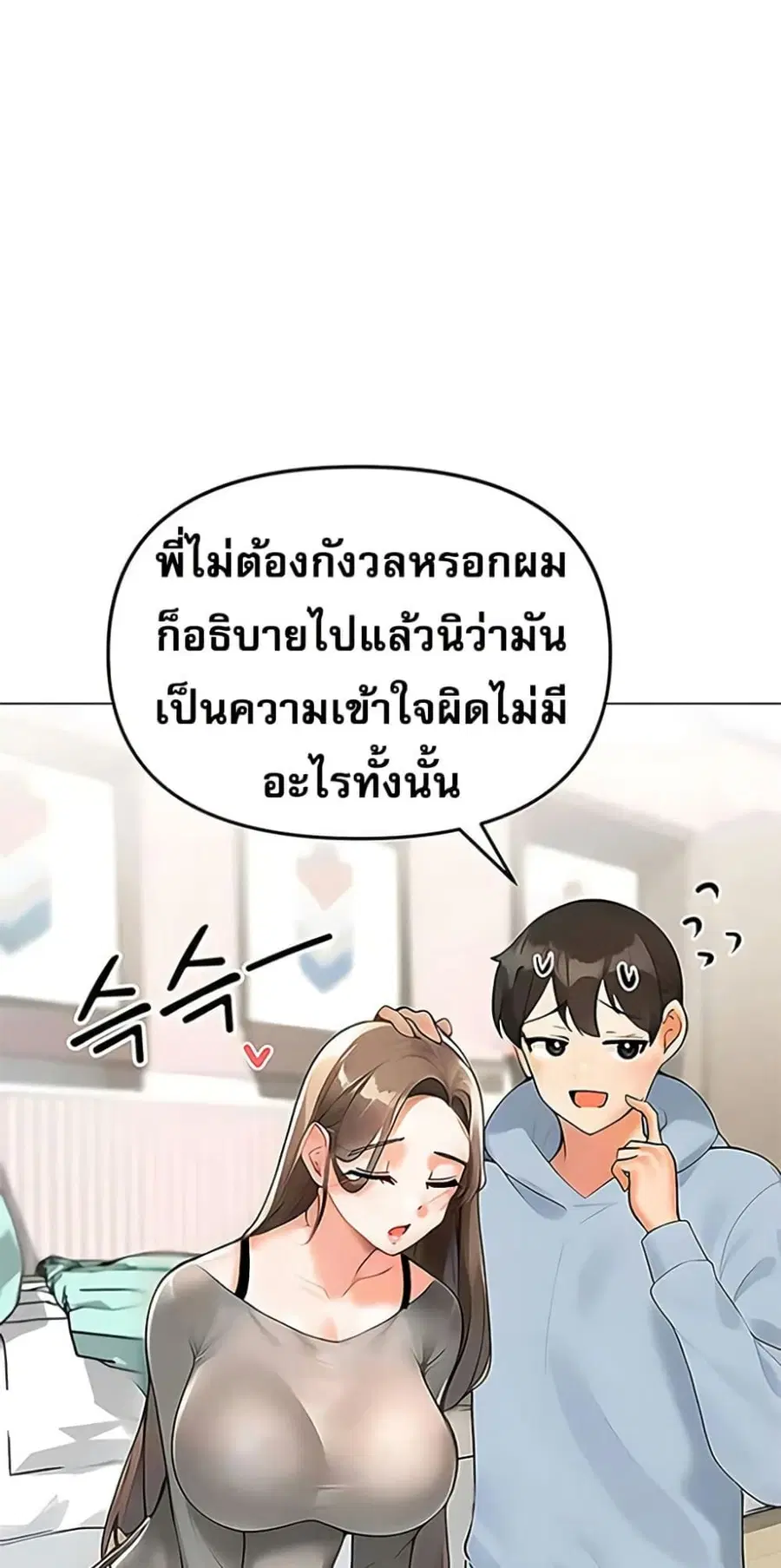 Relationship Reversal ตอนที่ 87 — page 28 of 51