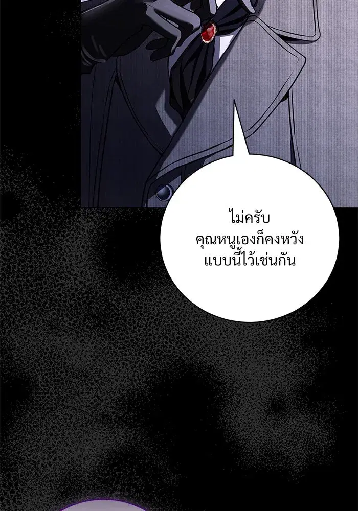 To My Husband’s Mistress ตอนที่ 35 — page 79 of 121
