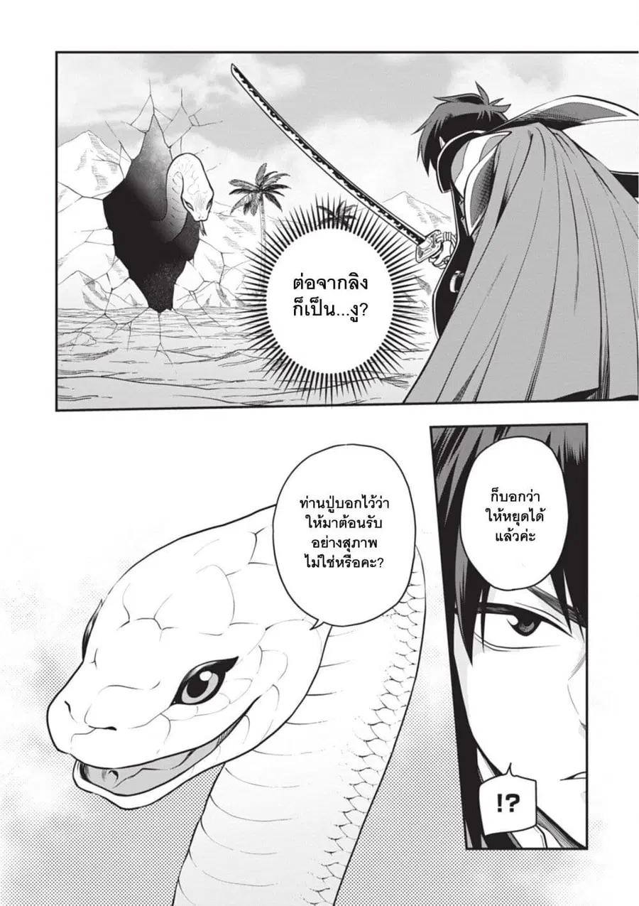 Konjiki no Moji Tsukai – Yuusha Yonin ni Makikomareta Unique Cheat ตอนที่ 103 — page 2 of 28