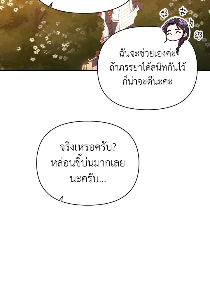 The Broken Ring – This Marriage Will Fail Anyway ตอนที่ 26 — page 62 of 93