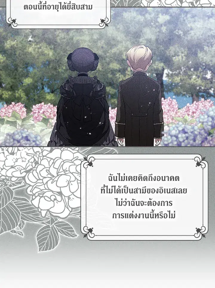 The Broken Ring – This Marriage Will Fail Anyway ตอนที่ 12 — page 68 of 99
