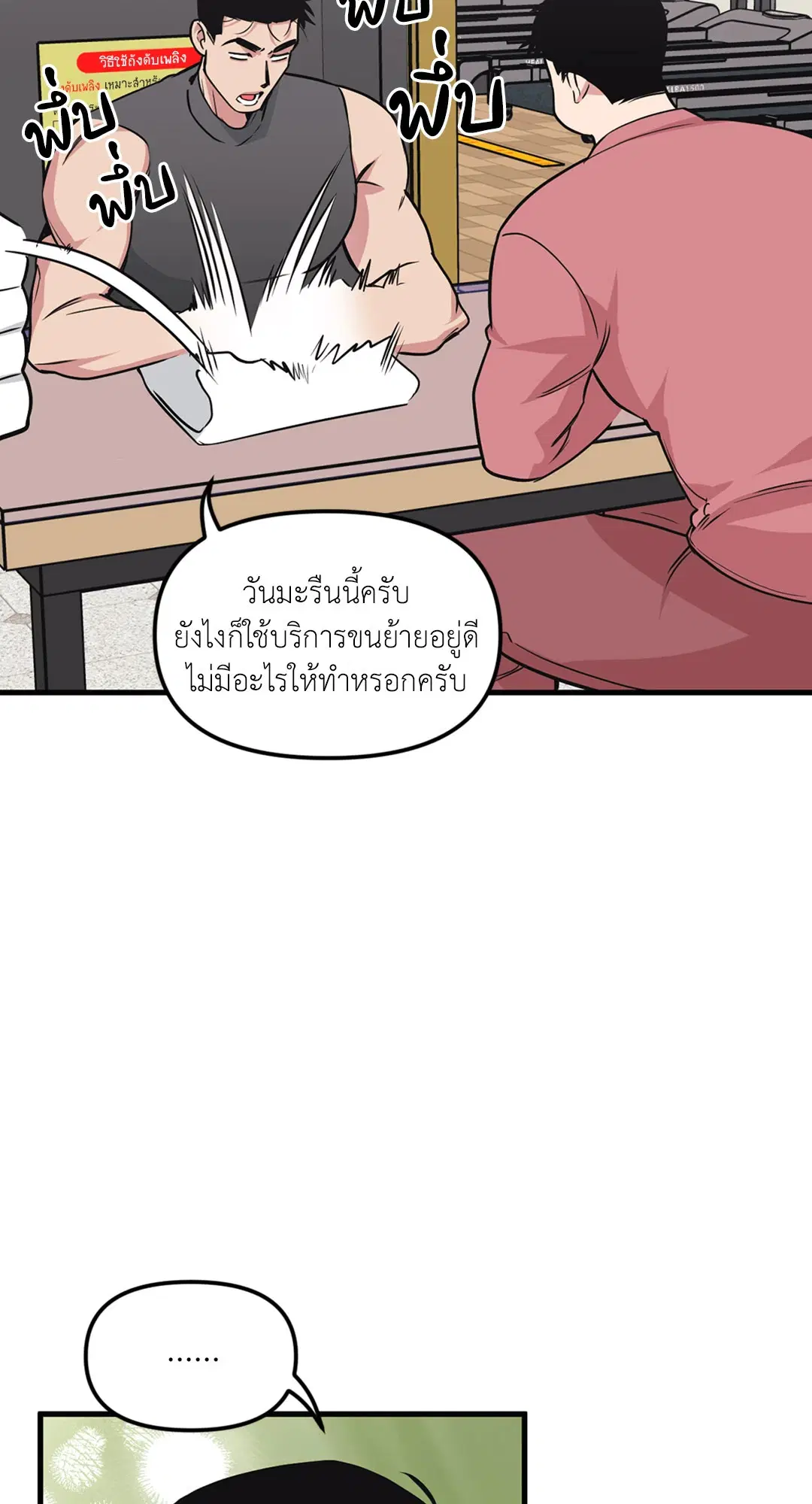 Full Volume ตอนที่ 76.36 — page 17 of 71