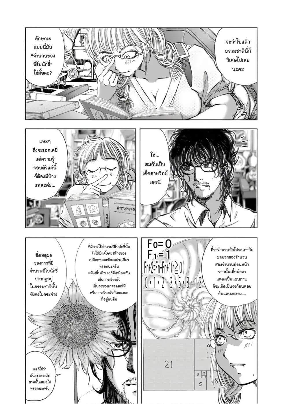 Mura Matsuri ตอนที่ 13.5 — page 8 of 25