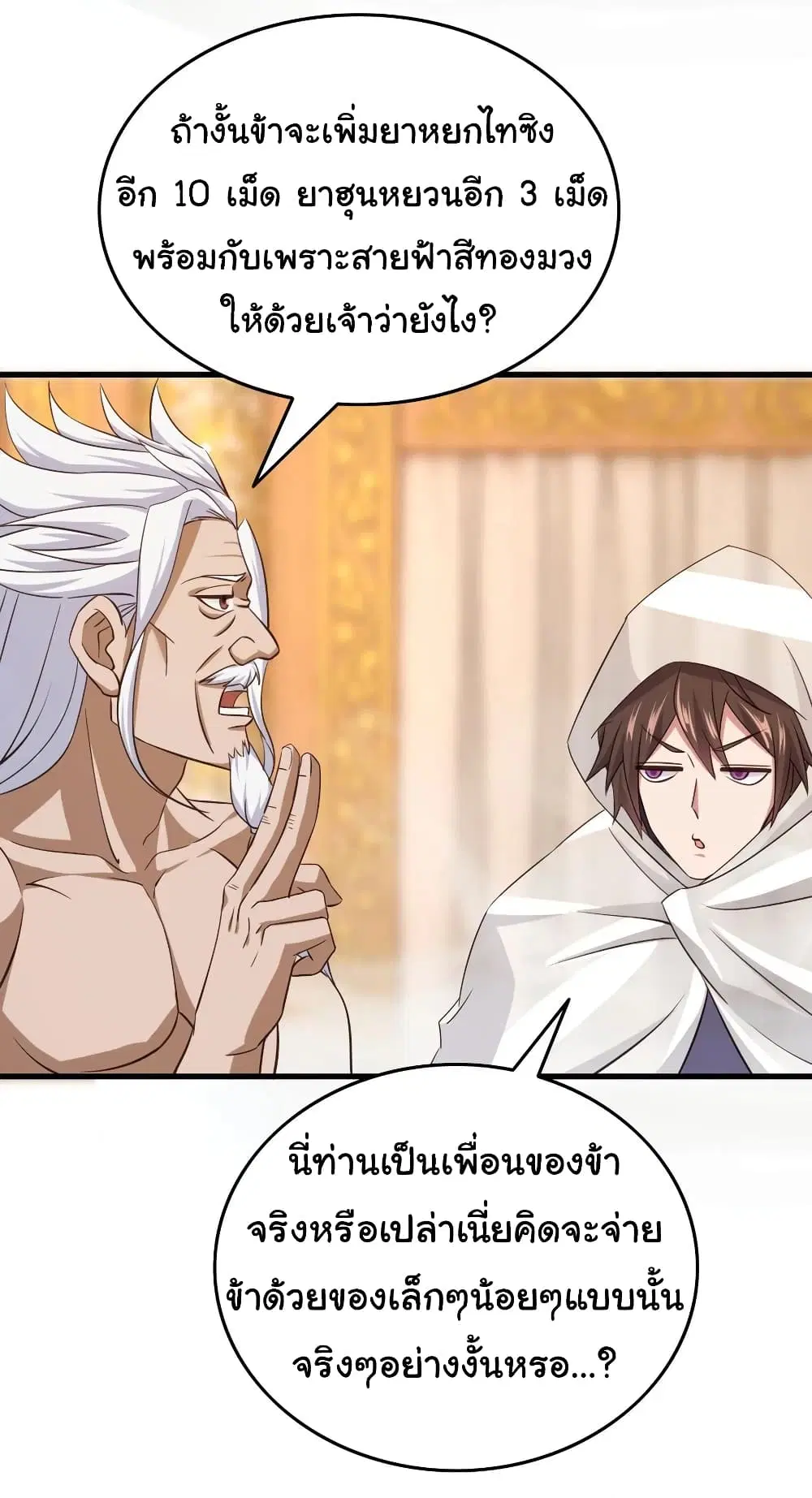 Super Harem Card ตอนที่ 105 — page 12 of 29